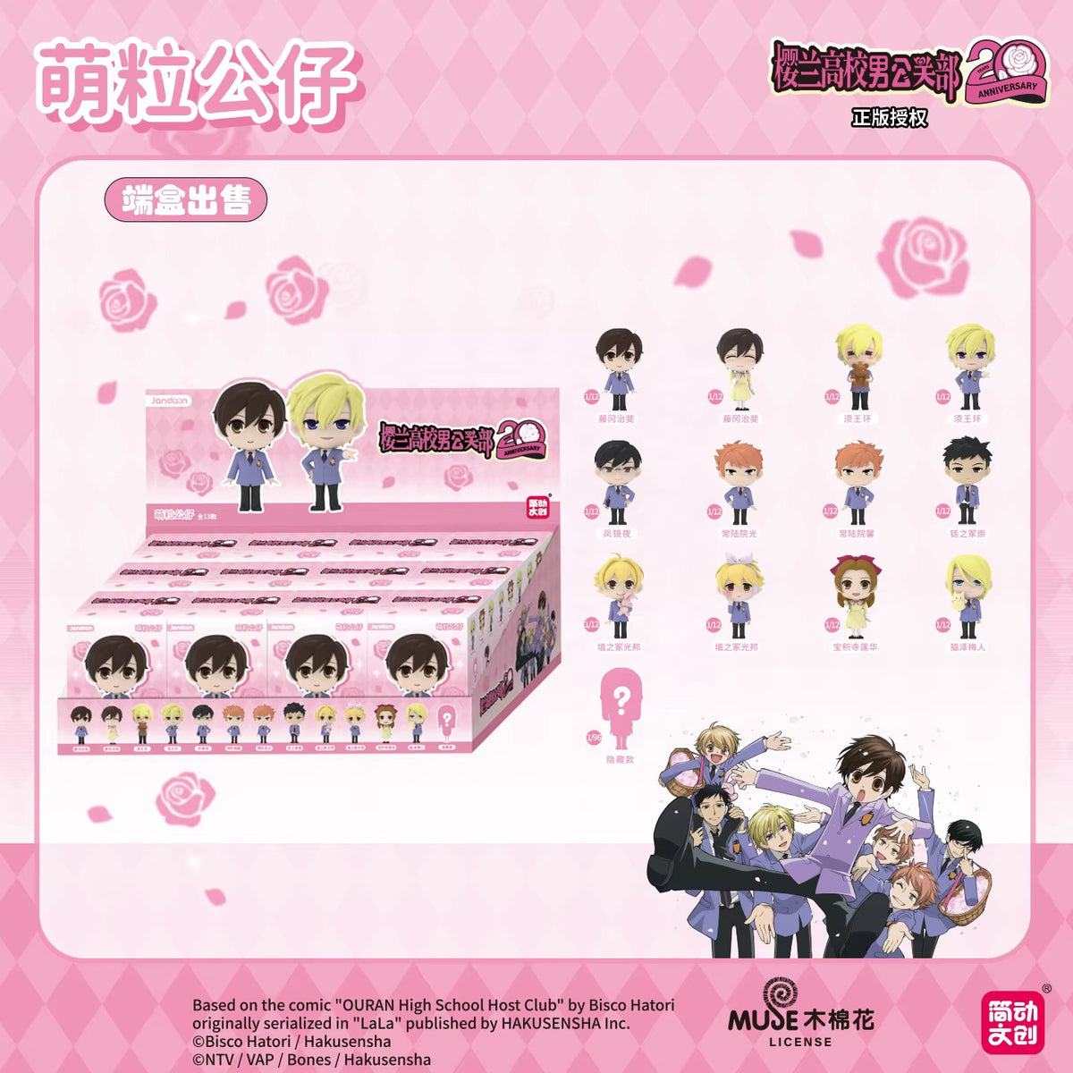 Boite mystere ouran high school host club europe