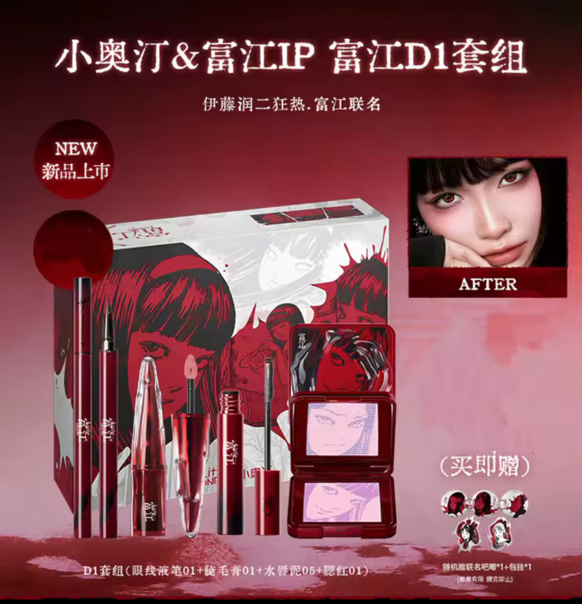 Little Ondine × Junji Ito Tomie coffret D1