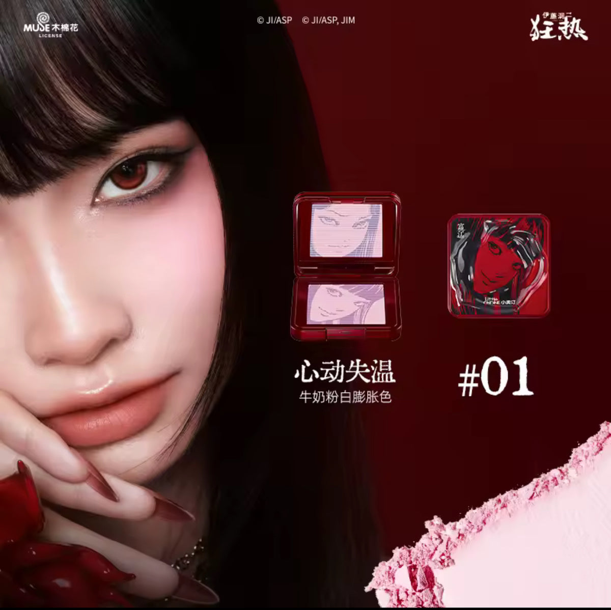 Little Ondine × Junji Ito Tomie – palette blush 01 « Frisson »