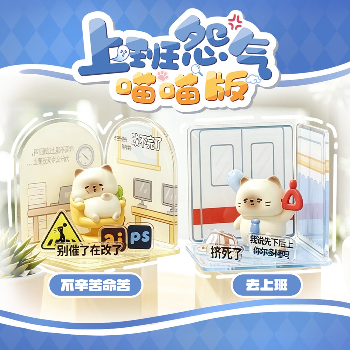 Boîte mystère Working Cat Blind Box– Figurine Bureau Rigolote