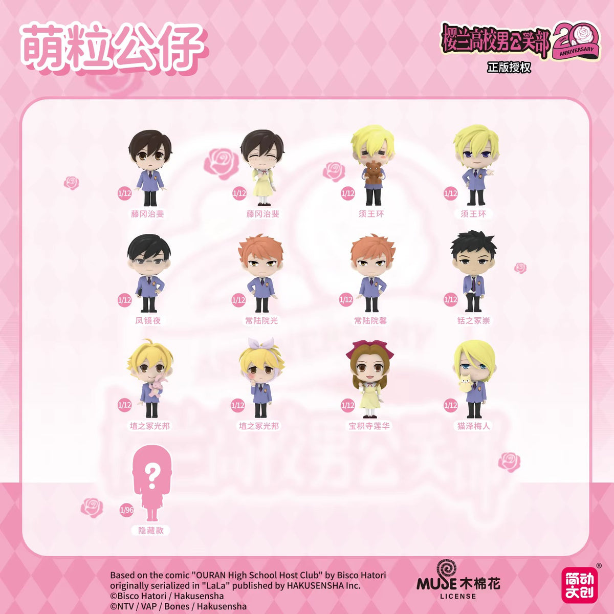 Boite mystere kawaii ouran high school host club France 